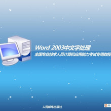 【word2003办公软件】最新最全word2003办公软件 产品参考信息
